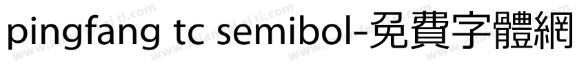 pingfang tc semibol字体转换